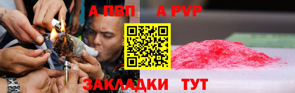 Альфа ПВП кристаллы Владивосток