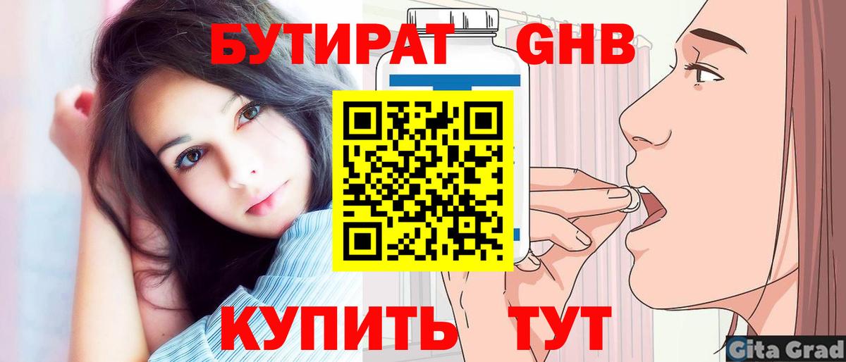 БУТИРАТ жидкий экстази Владивосток