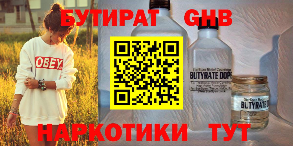 БУТИРАТ оксибутират  Вход с VPN  Владивосток 