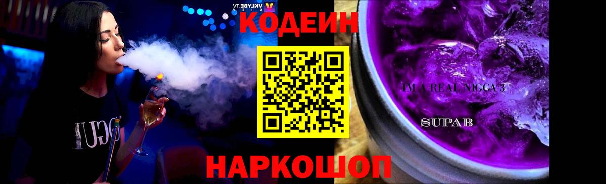 Кодеиновый сироп Lean напиток Lean (лин)  Вход с VPN  Владивосток 
