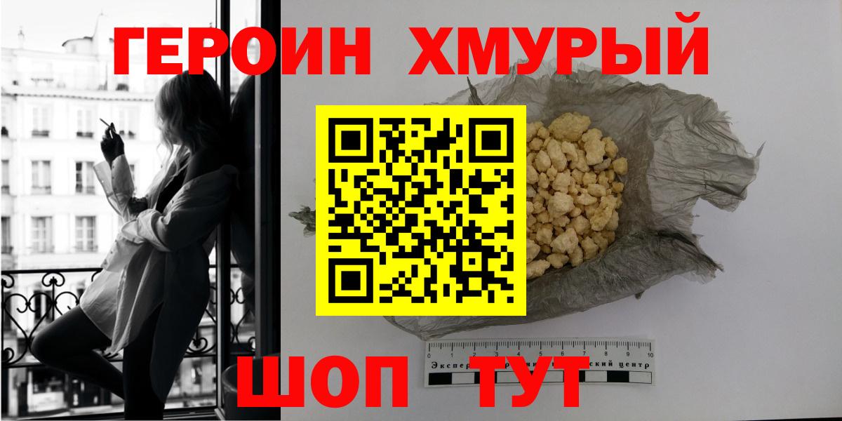 Героин  Вход с VPN  Владивосток  Героин афганец 
