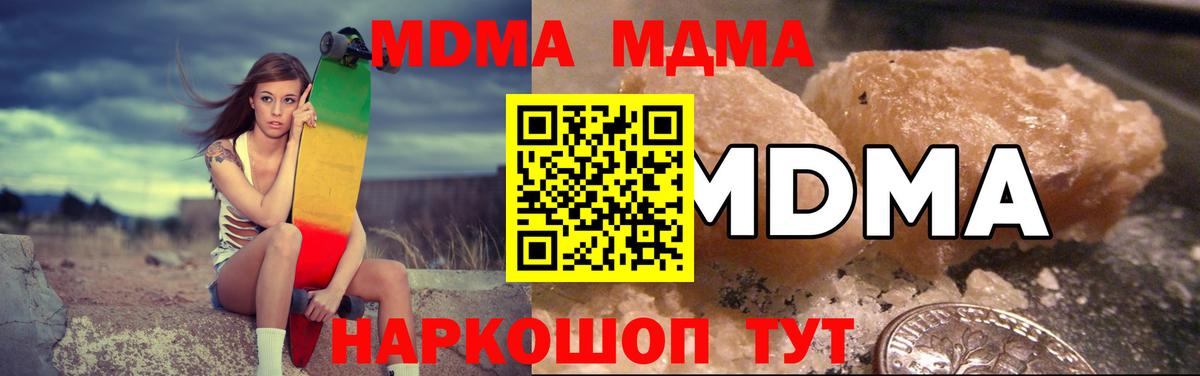МДМА Molly  Вход с VPN  МДМА кристаллы  Владивосток 
