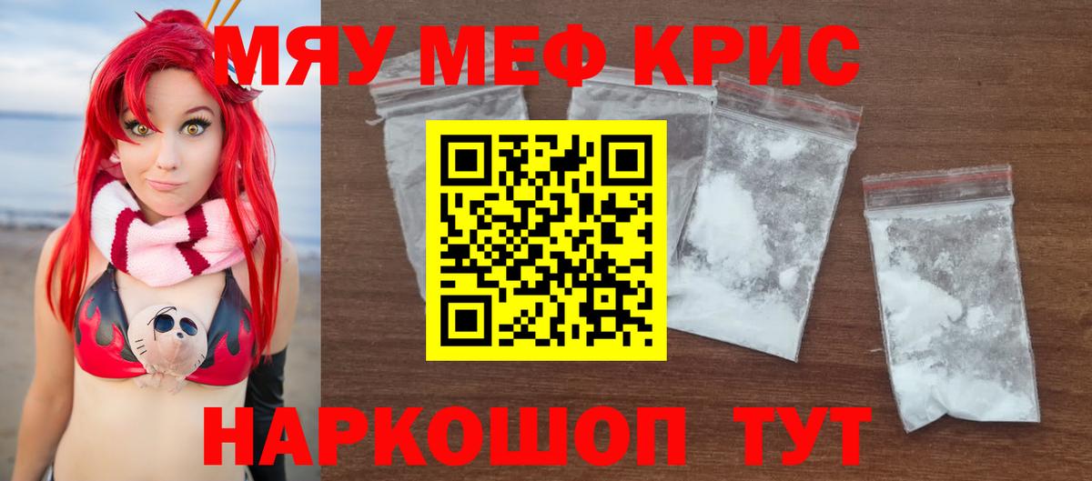 Владивосток  Меф мука  МЕФ  МЕФ  МЯУ-МЯУ VHQ  Вход с VPN 