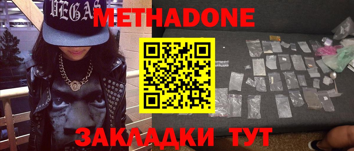 Метадон мёд Владивосток